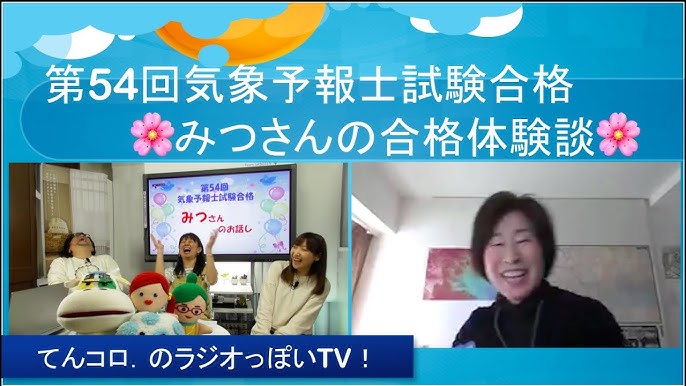 必見 第54回気象予報士試験合格 みつさんの合格体験談 ラジオっぽいtv 2753 584 Youtube 必見 第54回気象予報士試験合格 みつさんの合格体験談 ラジオっぽいtv 2753 584 Youtube