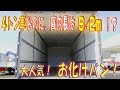 お化けバン新登場！ ４トン車！ 庫内長9.2mのリヤエアサス！ いすゞ フォワード 外装各所と内装
