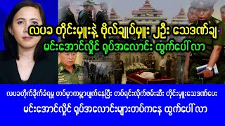 Download Lagu Mandalay KhitThit ( Feb,03,2026) News MP3