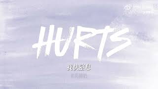 Hurts By 陈奕恒Jonathan From Tf-Family
