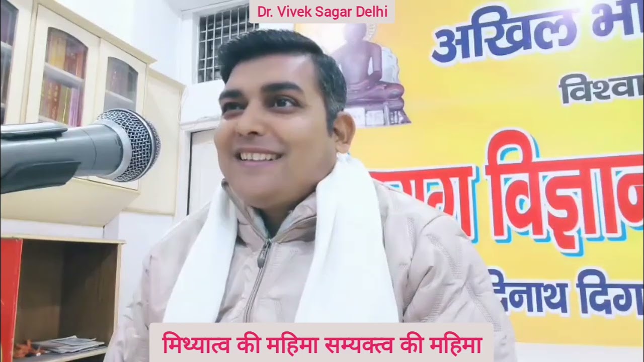 मिथ्यात्व की महिमा सम्यक्त्व की महिमा