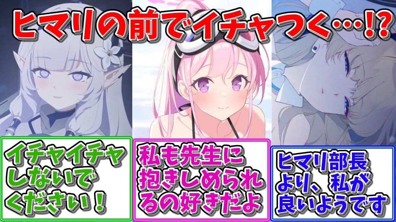 【SS】ヒマリにお説教する世界線に対する反応集【ブルアカ】#ブルアカ #ブルーアーカイブ #ss