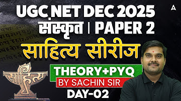 UGC NET Sanskrit | UGC NET Sanskrit Sahitya Theory And PYQ