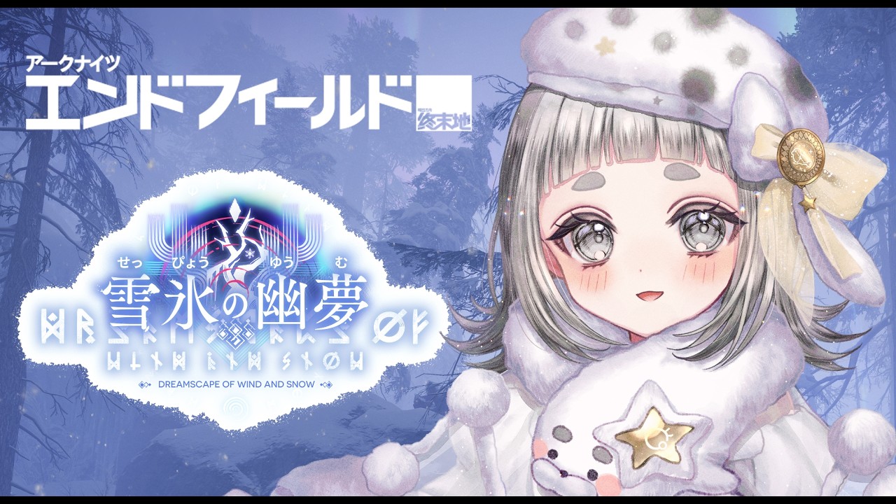 #エンドフィールド デイリーと探索【公認クリエイター】#PR #ぶいきゃす