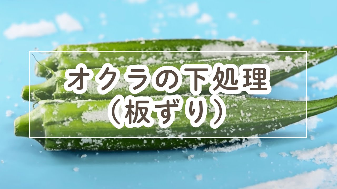 オクラを焼く場合の焼き方 下処理はどうする 美味しい食べ方とレシピ たべもの Hatena ナビ オクラを焼く場合の焼き方 下処理はどうする 美味しい食べ方とレシピ たべもの Hatena ナビ