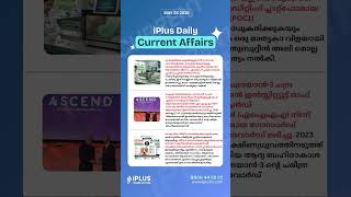Daily Current Affairs May 25  | Current Affairs Malayalam By iPlus TS