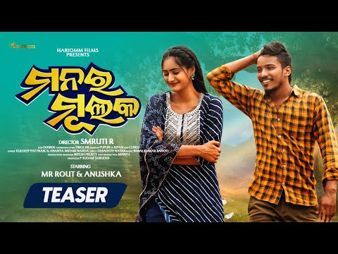 Manara Mulaka | Mr Rout & Anushka | Teaser | Smruti R | Hari Omm Films
