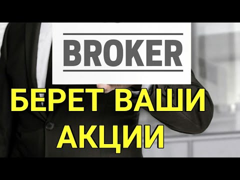 Брокер КРАДЕТ ваши акции! Что такое овернайт? Сколько платит Тинькофф за овернайт?