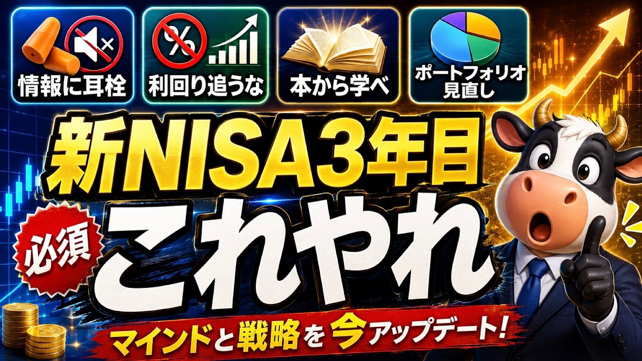 新NISA3年目、資産を“壊さない人”になるための新・資産防衛戦略 5選