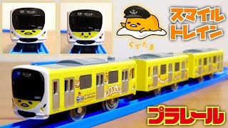 プラレール 西武鉄道 ぐでたまスマイルトレイン 9000系Ｌトレイン おまけ付き プラレール 西武鉄道 ぐでたまスマイルトレイン 9000系L