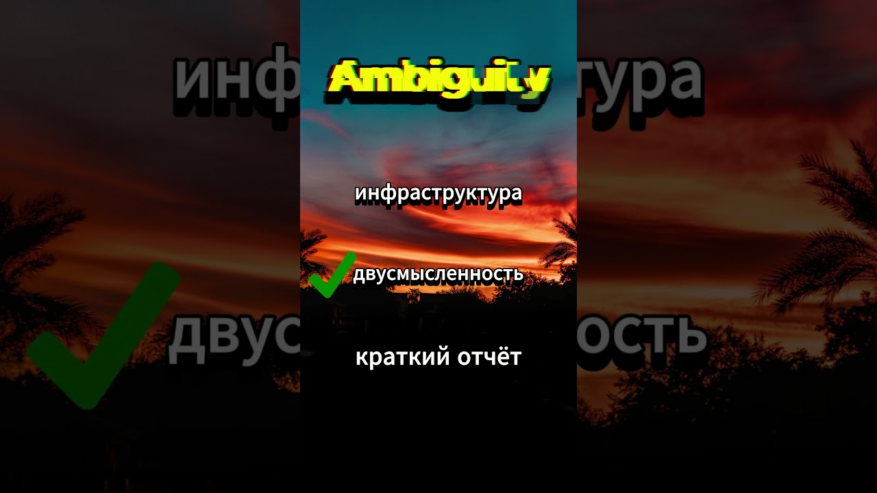 ПЕРЕВЕДИ Эти Слова БЫСТРЕЕ, Чем Я – 3 Часть 