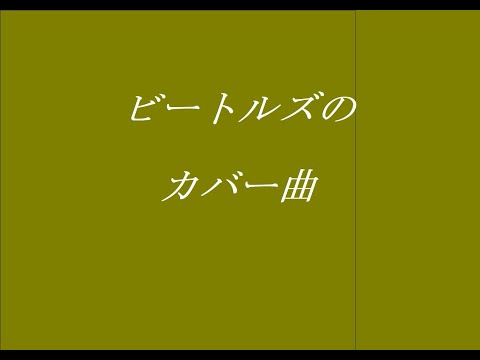 Don't Bother Me · The Smithereens　（ビートルズカバー）歌詞　対訳