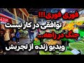 IRAN 2026 Tehran Live Footage From North Tehran 