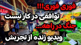 IRAN 2026, Tehran | ویدیو زنده از شمال شهر تهران