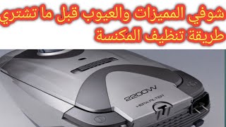 مكنسه كينوود 2200 وات : سعر مكنسة كينوود ٢٠٢١ ومواصفاتها عيوب ومميزات مكنسه كينوود