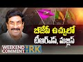 బీజేపీ ఉచ్చులో టీఆర్ఎస్:మజ్లిస్ | TRS MIM In BJP Trap | Weekend Comment By RK | ABN