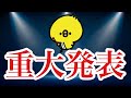 今までありがとうございました