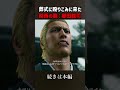 葬式に殴り込みに来た関西の龍：郷田龍司#ゲーム実況 #龍が如く極2 #龍が如く #shorts
