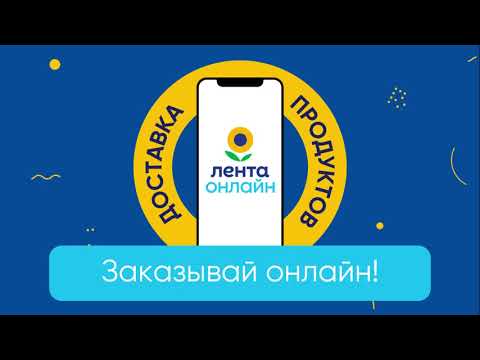 Лента Онлайн