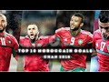 افضل 10مغربي محلاين في كاس أفرقيا 2018 1019 