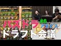 【ドラフト会議 #6】アヌビスでサタン【パズドラ】