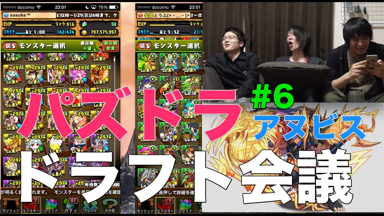 【ドラフト会議 #6】アヌビスでサタン【パズドラ】