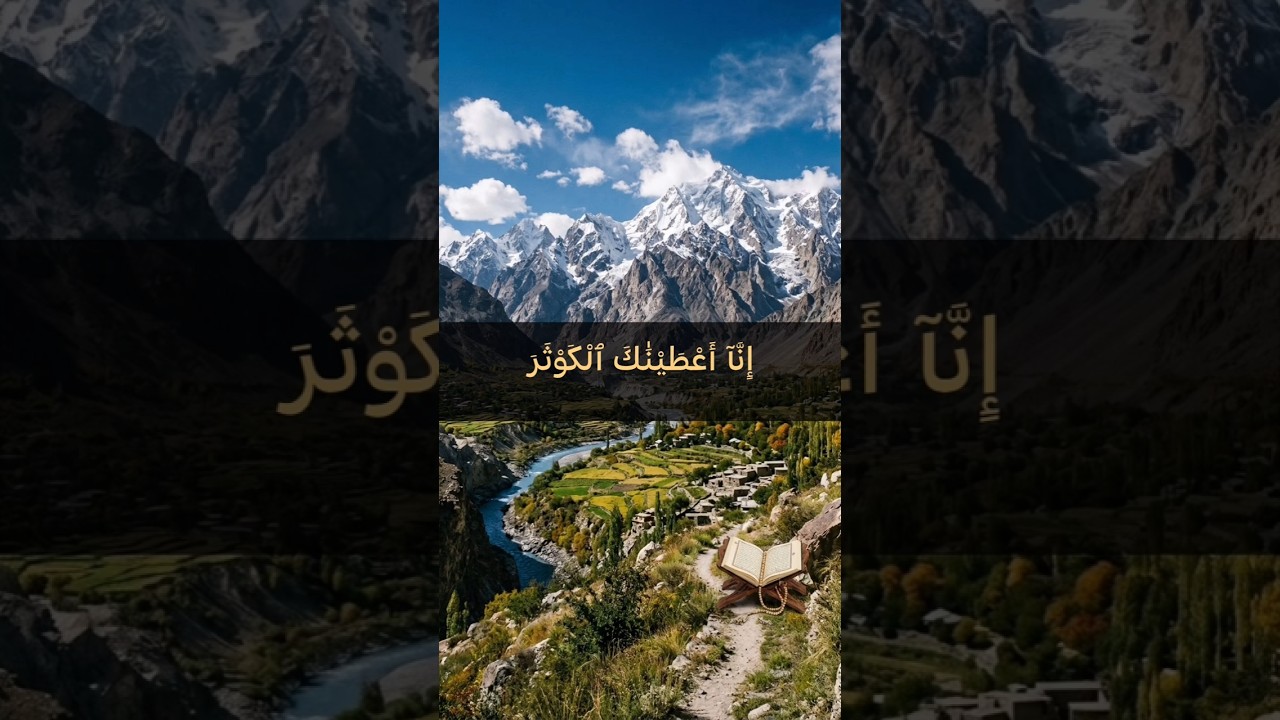 Surah Kausar With Arabic Text | Daily Quran Status #Shorts