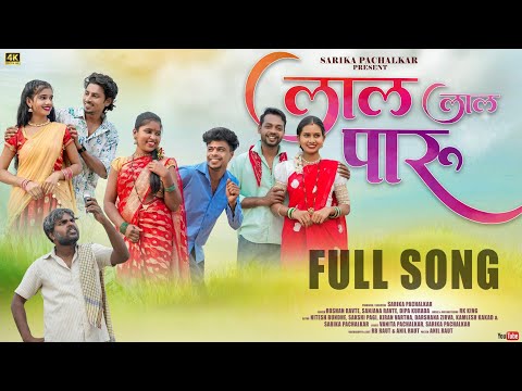 लाल लाल पारु /Lal Lal Paru Darshna Zirva,kiran vartha,Nitesh Bundhe,Sakshi,Kamlesh, Sarika Full Song
