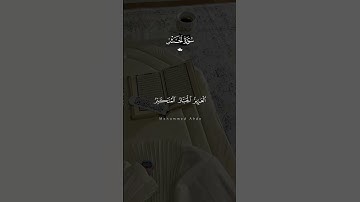 القرآن الكريم #ارح_قلبك #تيك_توك #القزابري #اكسبلور #القزابري #تيك_توك #القزابري #اكسبلور #يصلك #الم