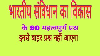 भारतीय संविधान का विकास class 3