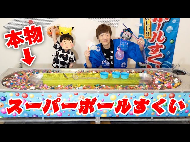 おうちでスーパーボールすくい
