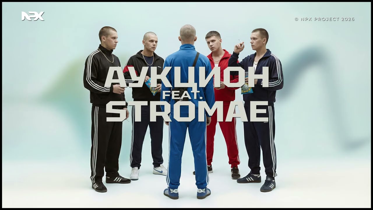 АукцЫон | STROMAE | (Летел и таял) | AI Cover
