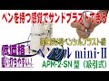 ペンを持つ感覚で使いやすいサンドブラスト機「ペンシル miniｰⅡ（吸引式）」