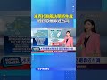 米克拉颱風將生成！氣象粉專：本月底有機會進入颱風活躍期 #颱風
