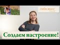 Создаем себе хорошее настроение. люблю жизнь. I love life!  прогулка по старому городу Altstadtmarkt