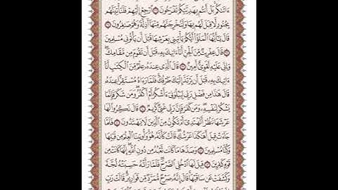 ص 380 القرآن الكريم صفحات بصوت المنشاوي نسخة الإذاعة