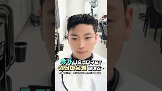 휴가 나오셨다구요? 원탑다운펌하세요