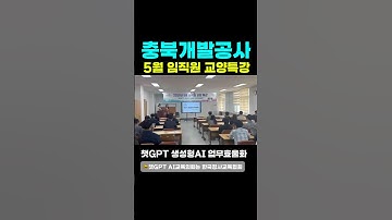 🌐챗GPT 직무교육 #한국강사교육협회 #미래교육아카데미 #챗gpt강사김진희 #김진희 #AI교육 #AI강사 #챗GPT공문서