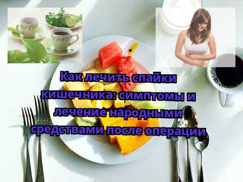Как лечить спайки