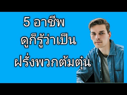 วีดีโอ: 6 เคล็ดลับของนักเรียนที่จะช่วยให้คุณเอาตัวรอด