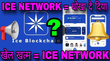 News 938 - ICE NETWORK MINING DISABLED !! सब जीरो =  ये गलती मत करना !!ICE NETWORK MINING ZERO !!