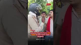 Lahartara Chowki Ke Paas Auto Drivers Ka Hungama | Challan Action Par Bawaal in Varanasi