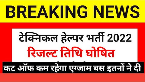 jvvnl results 2022 | technical helper cut off 2022 | technical helper result 2022 out | Jvvnl result