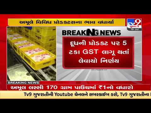 5% GST on food items :Curd, buttermilk and lassi to get costlier |TV9GujaratiNews