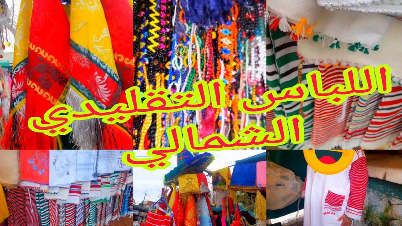 محل بيع اللباس التقليدي الشمالي بمدينة وزان دار الضمانةouezzane