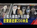 歇業6年鐘錶老店發現5千支庫存 一口價清倉!連萬元名錶也賣1支999元 吸引錶迷蜂湧而至｜非凡財經新聞｜20260628