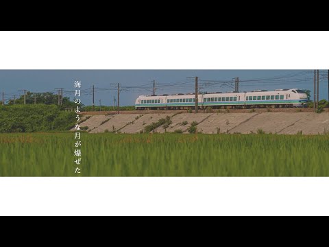 【鉄道PV】信越線×ただ君に晴れ