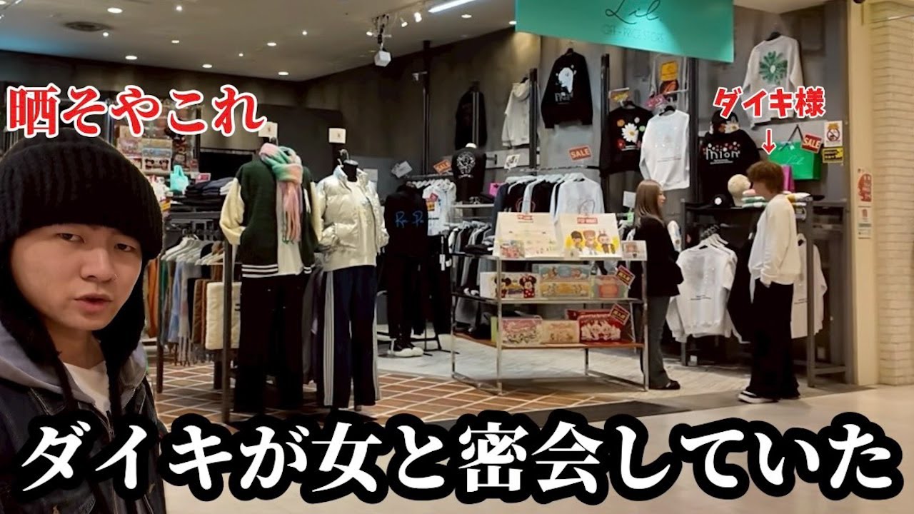 I exposed Daiki-sama secretly meeting with a woman lol - YouTube