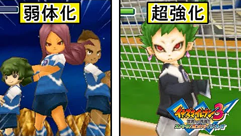 イナズマイレブン3 この選手をご存じですか ゆっくり実況 Mp3