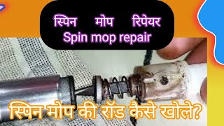 स्पिन मोप का हैंडल रिपेयर Spin mop handle repair screenshot 4